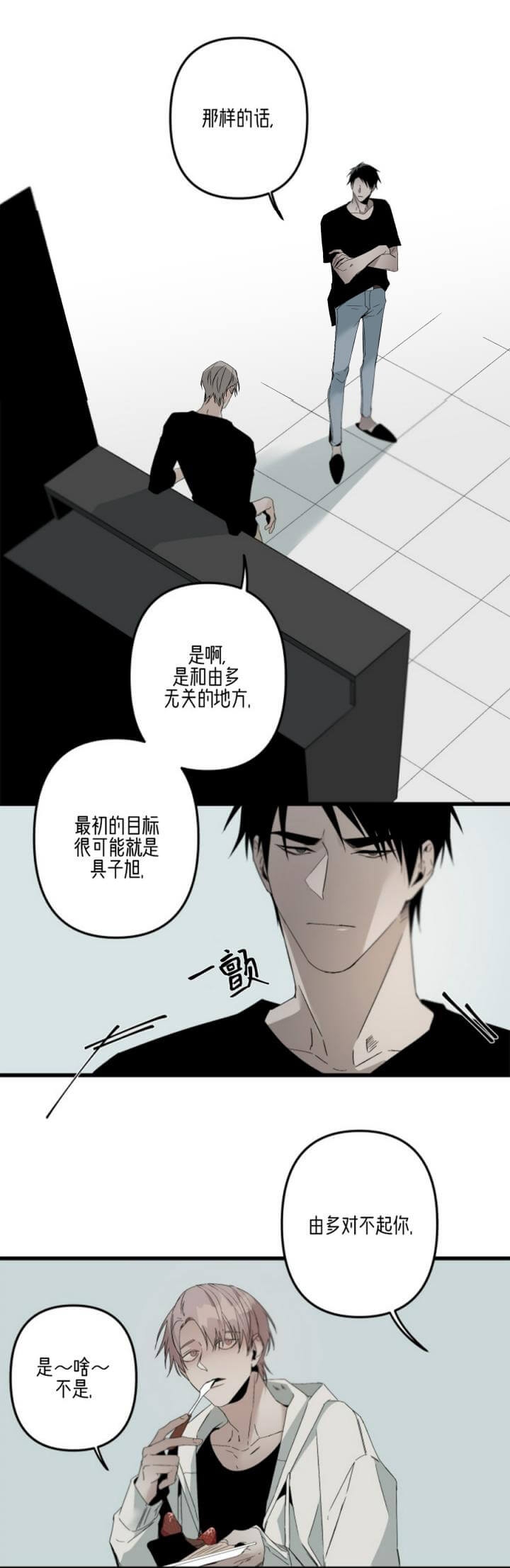 臣服关系（第I+II 季)漫画,第165话1图