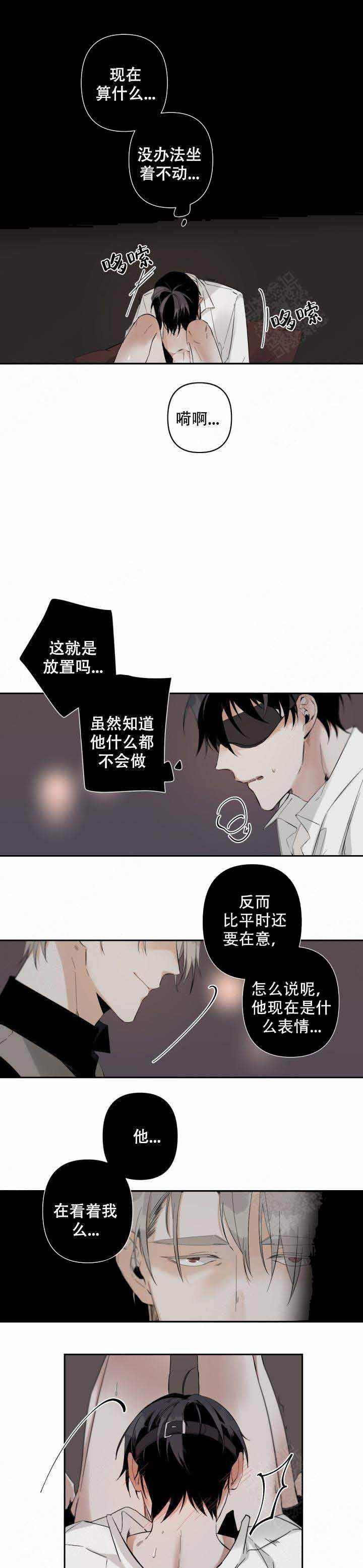 臣服关系（第I+II 季)漫画,第76话1图