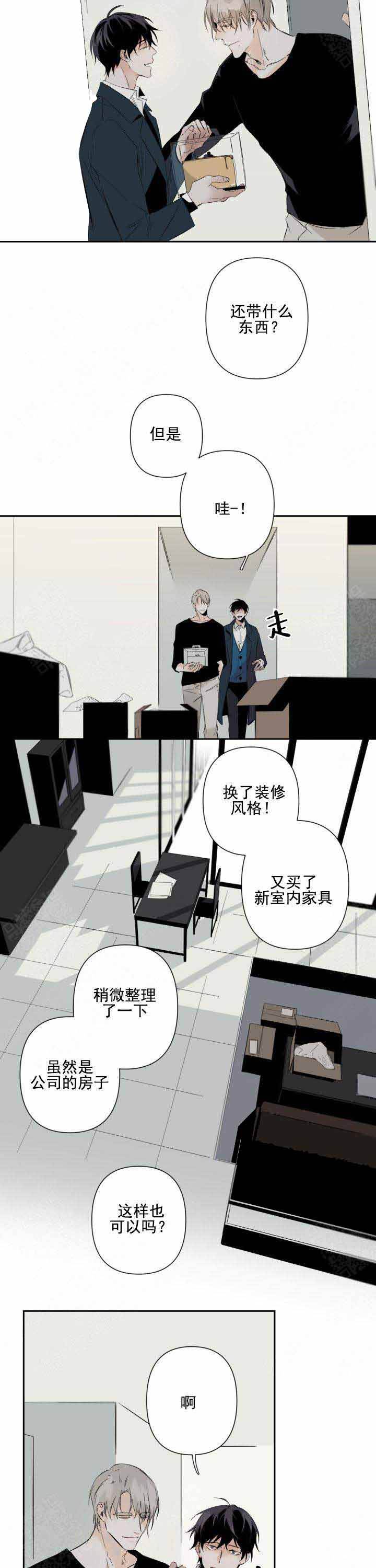 臣服关系（第I+II 季)漫画,第71话2图