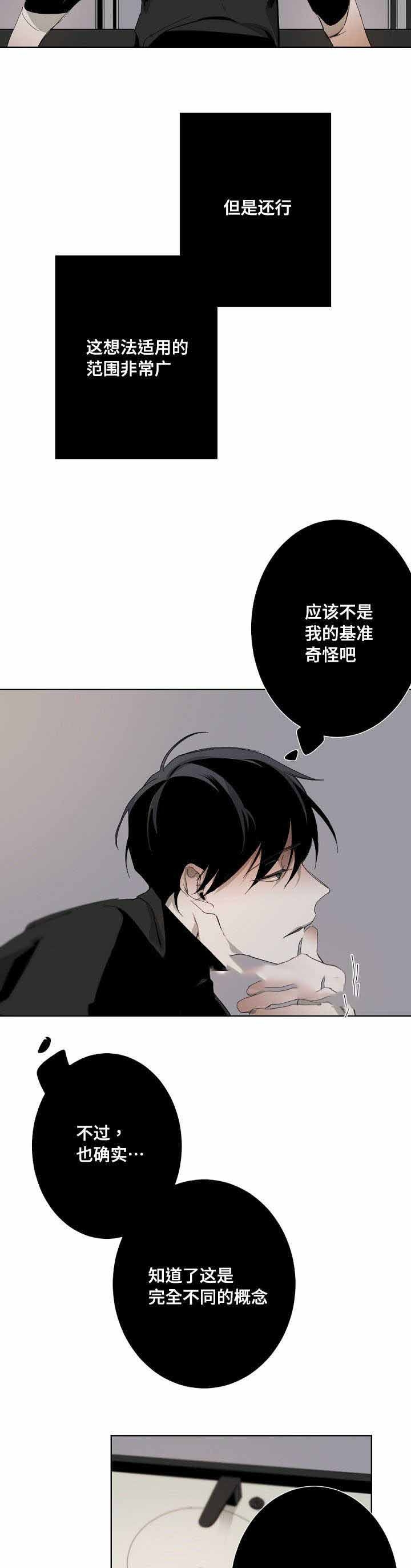 臣服关系（第I+II 季)漫画,第16话1图