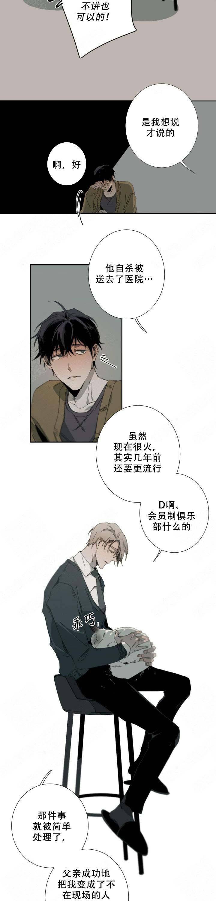 臣服关系（第I+II 季)漫画,第56话1图