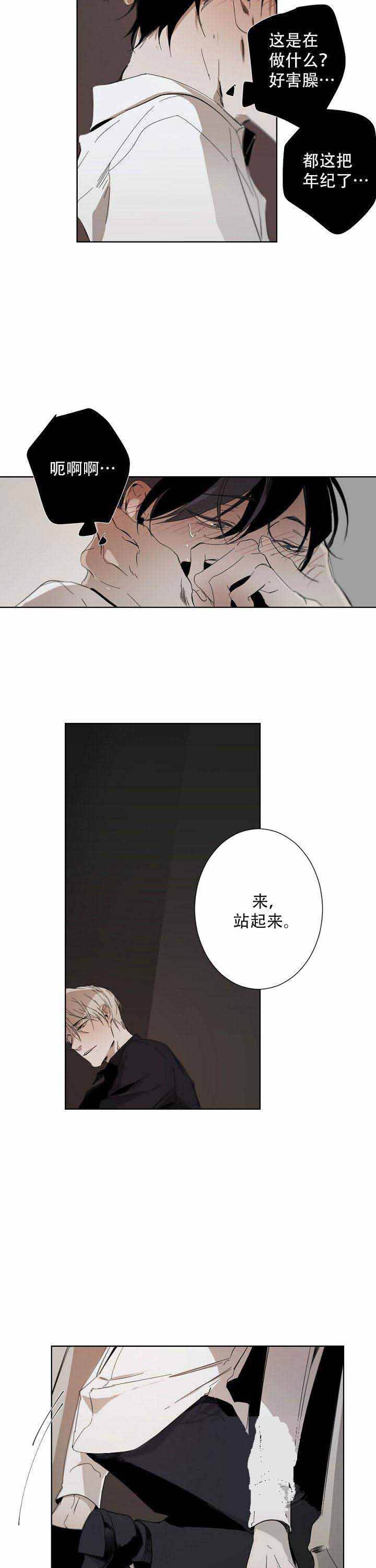 臣服关系（第I+II 季)漫画,第9话1图