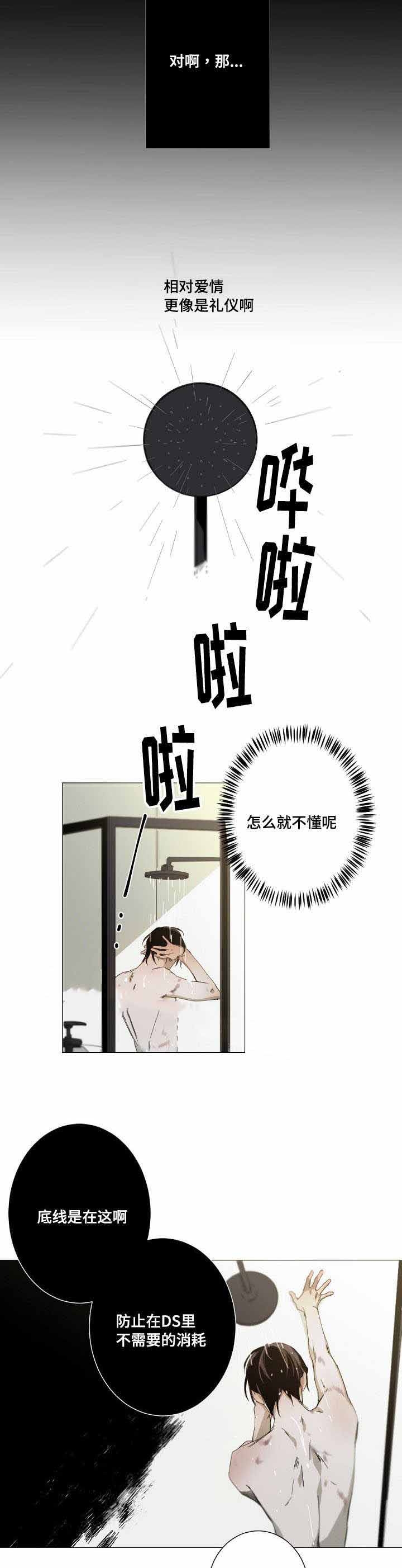 臣服关系（第I+II 季)漫画,第19话1图