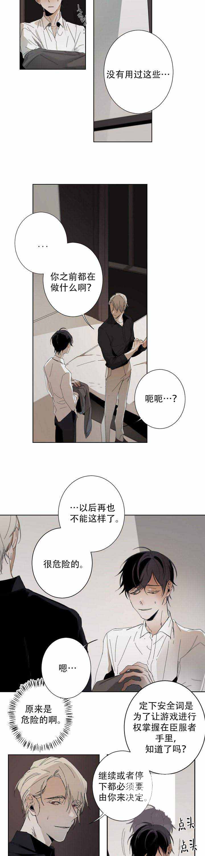 臣服关系（第I+II 季)漫画,第8话2图