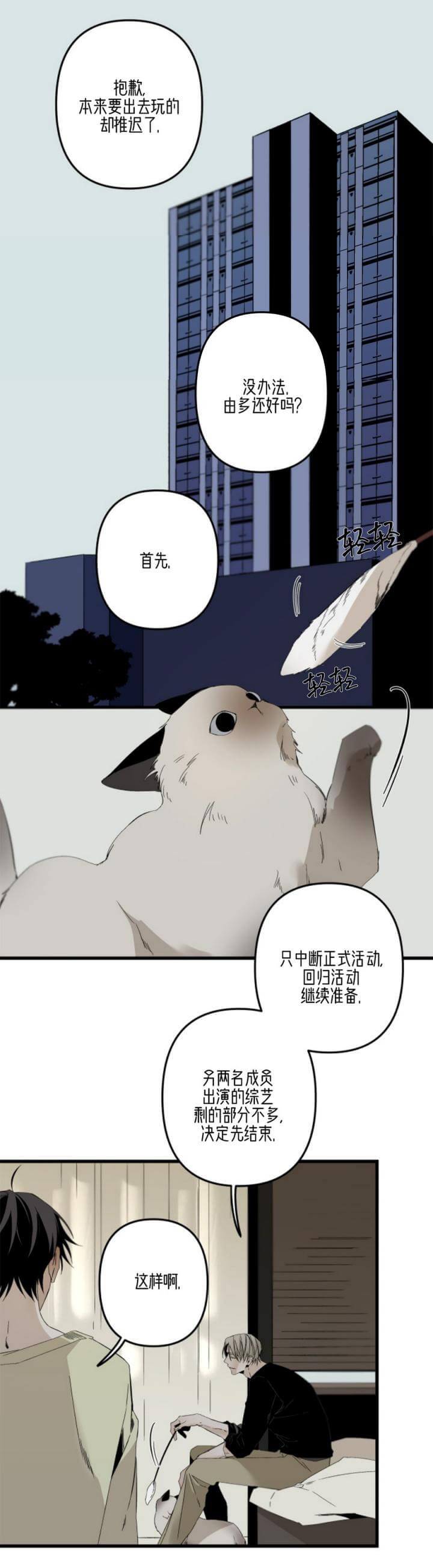 臣服关系（第I+II 季)漫画,第164话1图