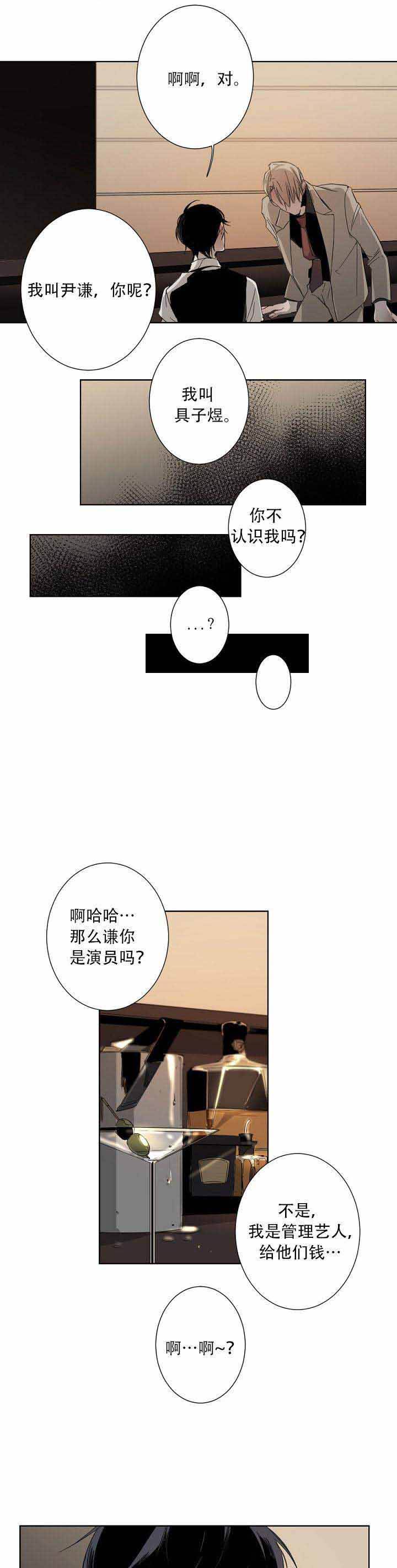 臣服关系（第I+II 季)漫画,第4话1图