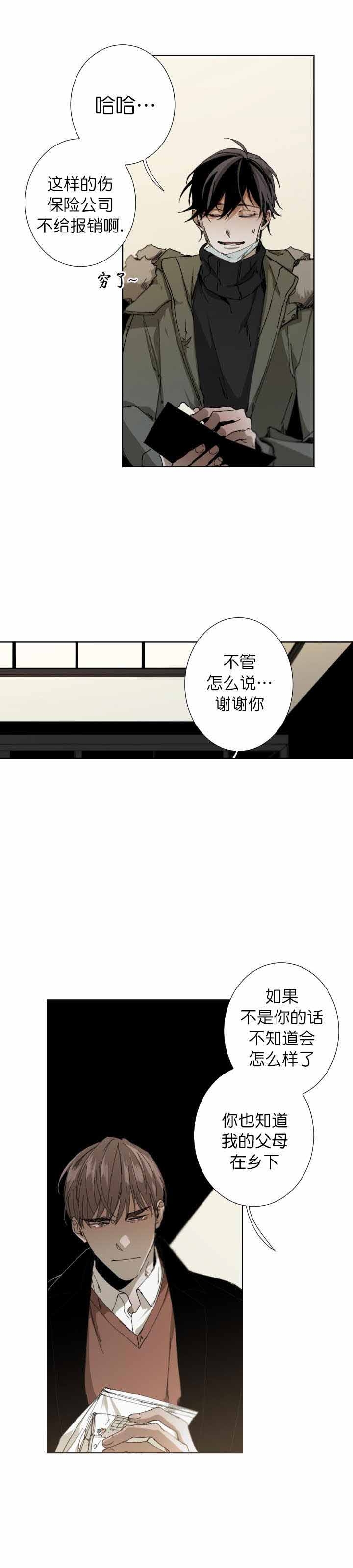 臣服关系（第I+II 季)漫画,第36话1图