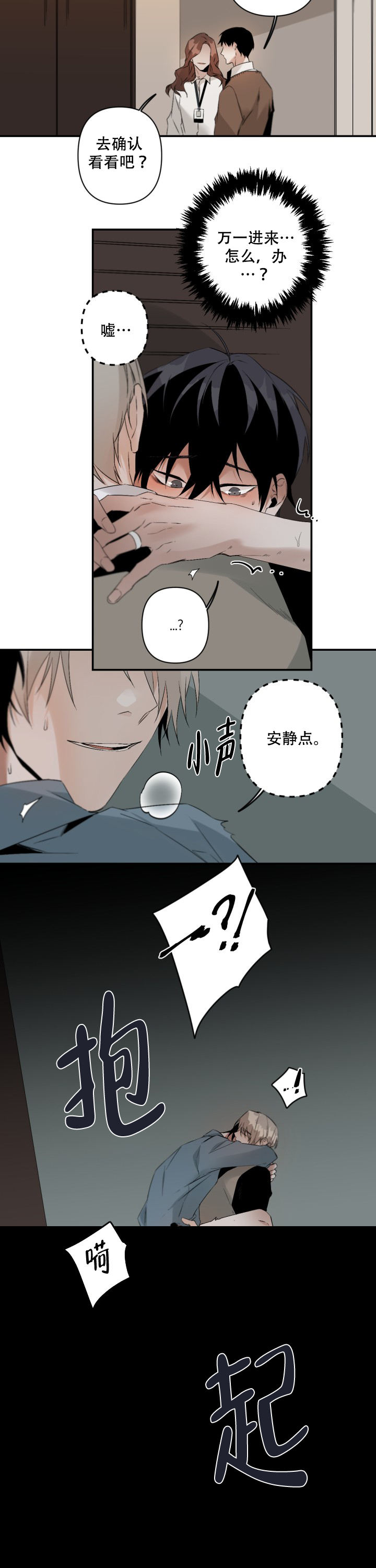 臣服关系（第I+II 季)漫画,第97话2图