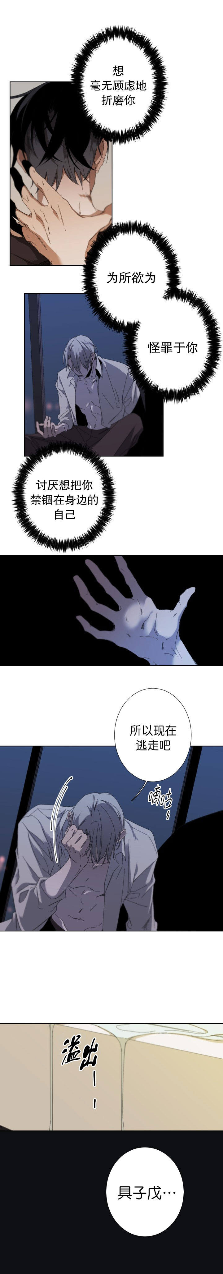 臣服关系（第I+II 季)漫画,第43话2图