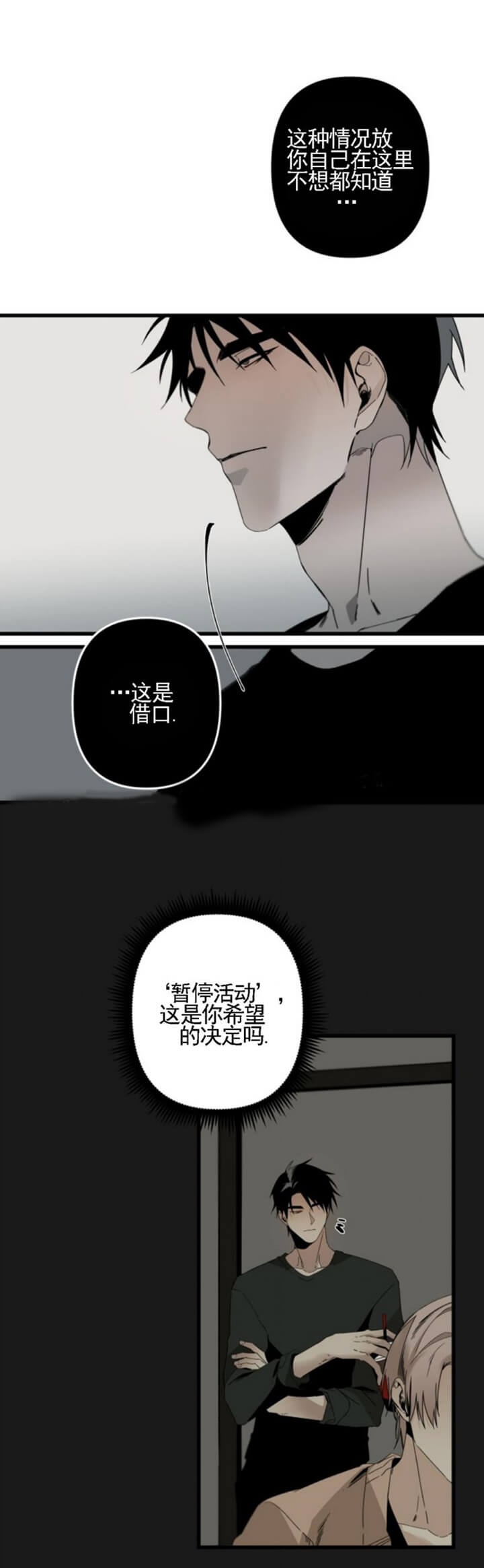 臣服关系（第I+II 季)漫画,第163话1图