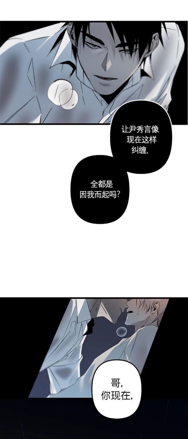 臣服关系（第I+II 季)漫画,第174话2图