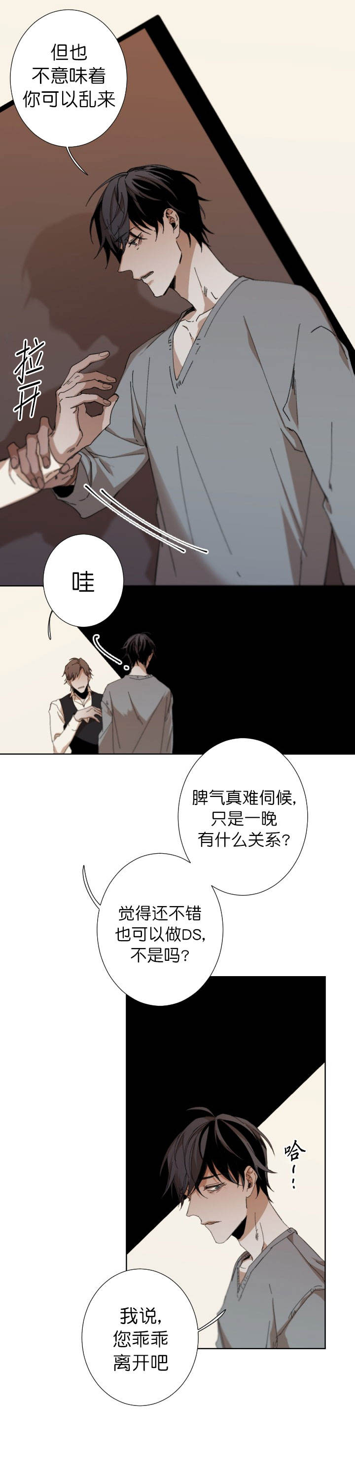 臣服关系（第I+II 季)漫画,第45话1图