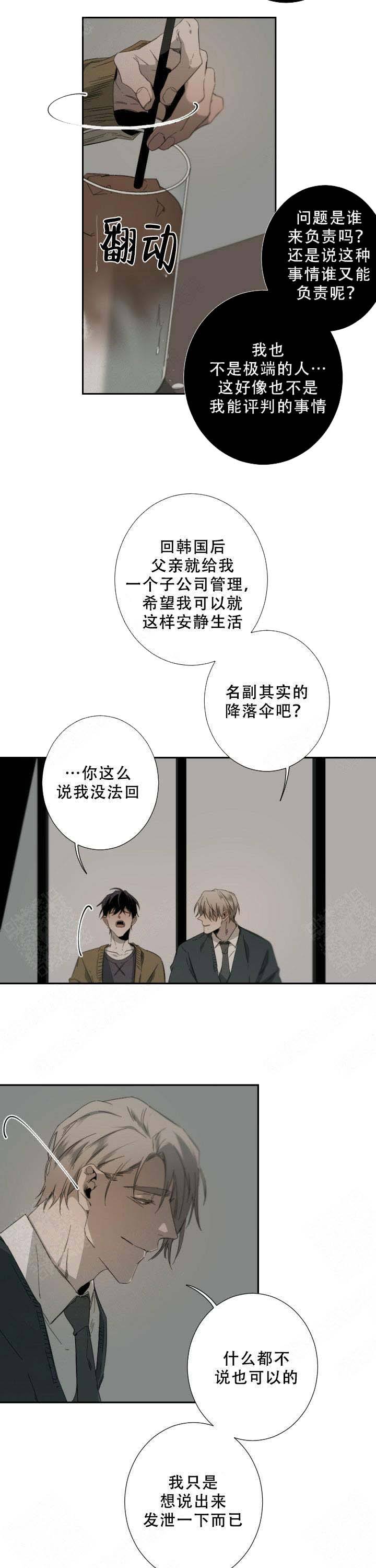 臣服关系（第I+II 季)漫画,第56话1图