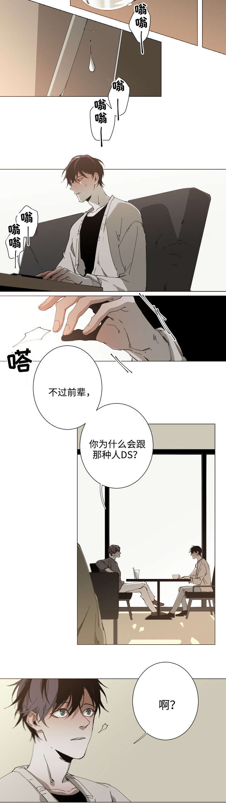 臣服关系（第I+II 季)漫画,第29话2图