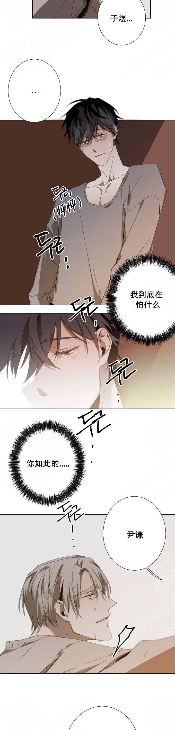 臣服关系（第I+II 季)漫画,第51话2图