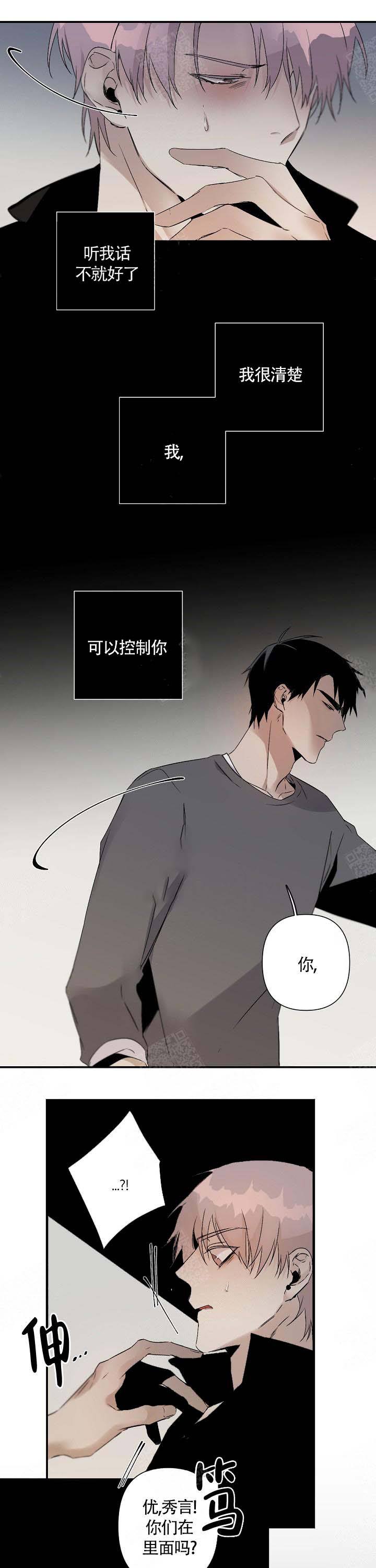 臣服关系（第I+II 季)漫画,第104话2图