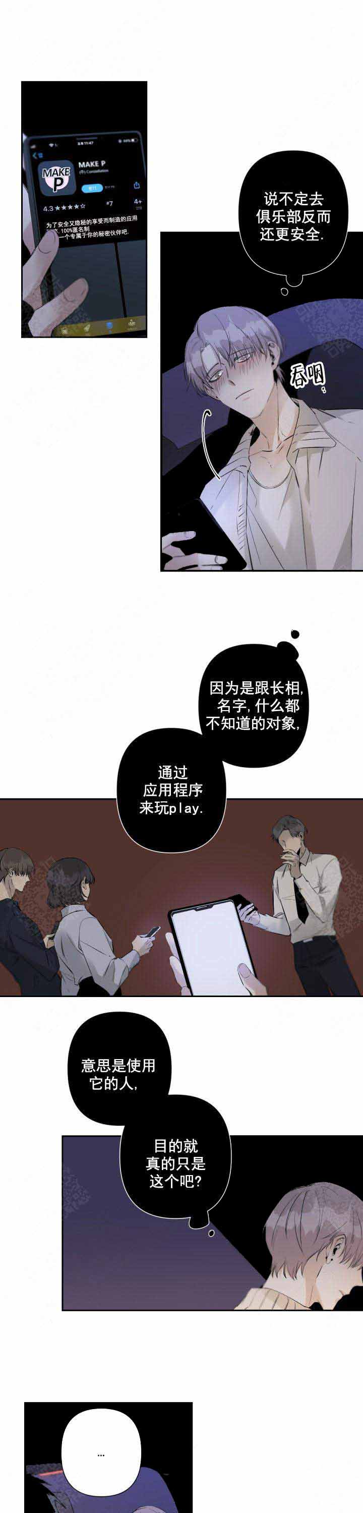 臣服关系（第I+II 季)漫画,第82话2图