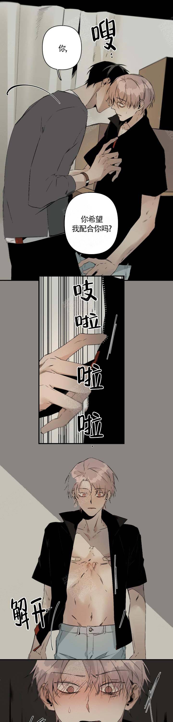 臣服关系（第I+II 季)漫画,第105话2图