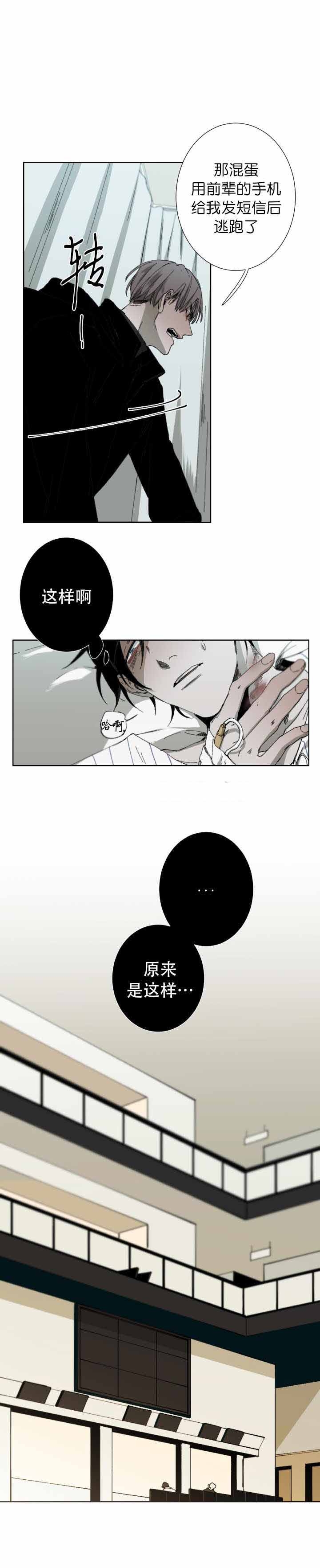 臣服关系（第I+II 季)漫画,第36话2图