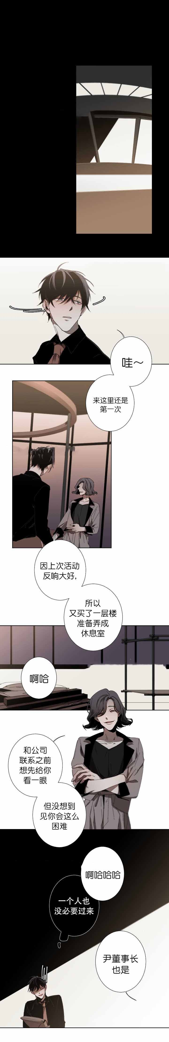 臣服关系（第I+II 季)漫画,第37话2图