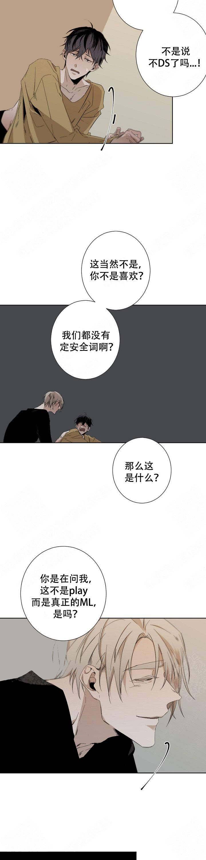 臣服关系（第I+II 季)漫画,第53话2图