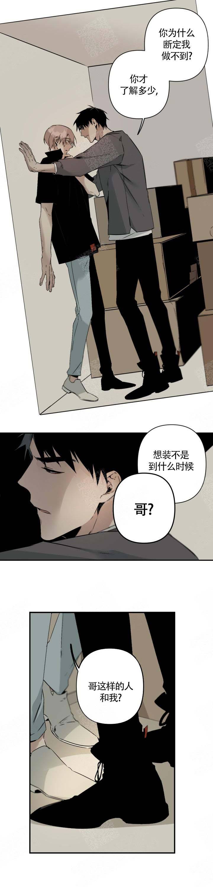 臣服关系（第I+II 季)漫画,第105话2图