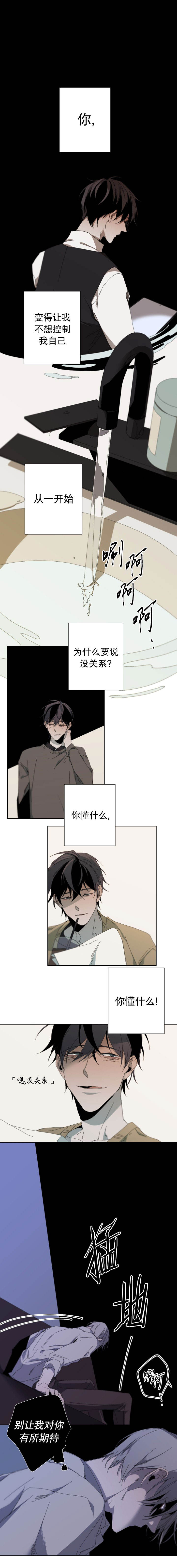 臣服关系（第I+II 季)漫画,第43话1图