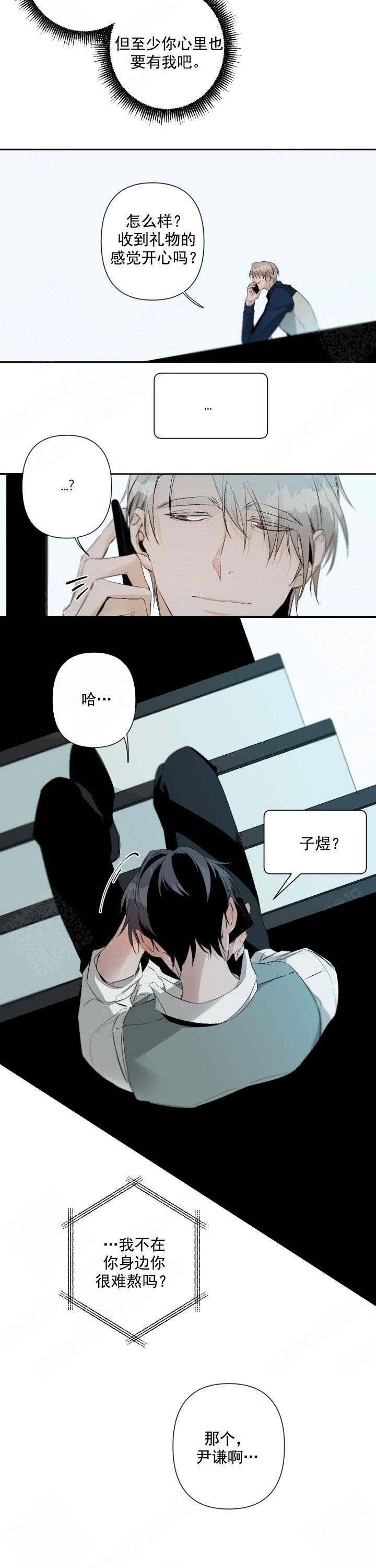 臣服关系（第I+II 季)漫画,第88话2图