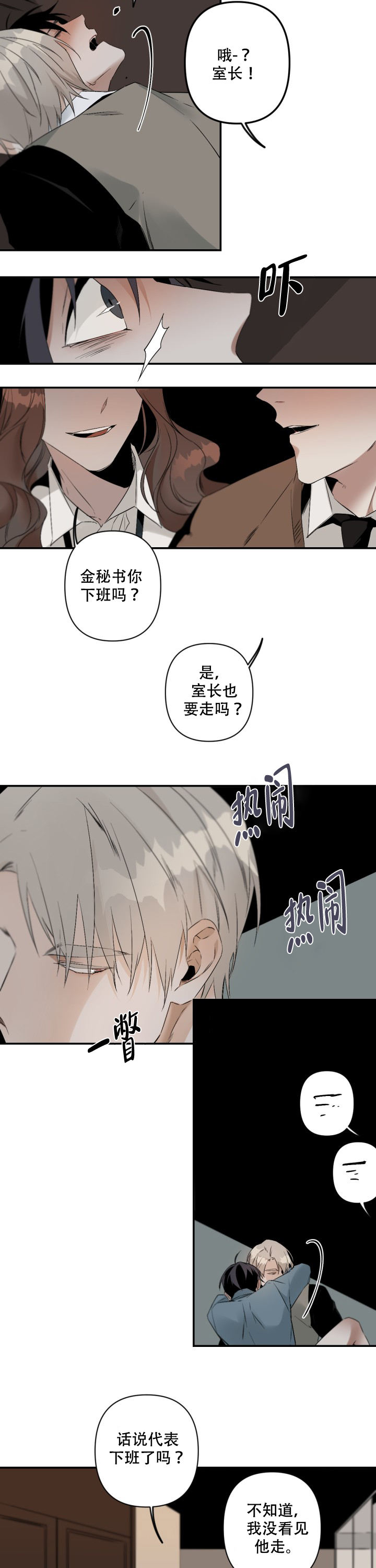 臣服关系（第I+II 季)漫画,第102话1图