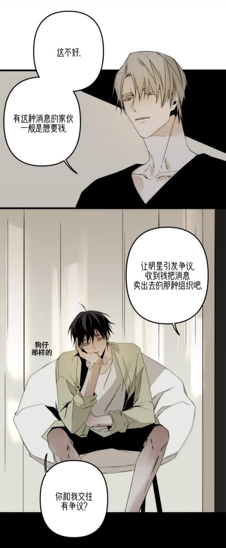 臣服关系（第I+II 季)漫画,第164话2图