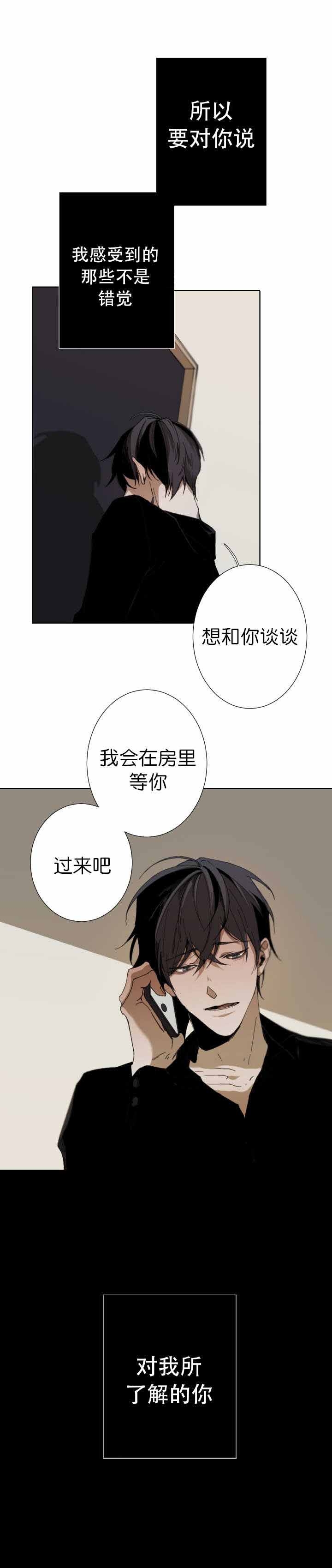 臣服关系（第I+II 季)漫画,第40话2图