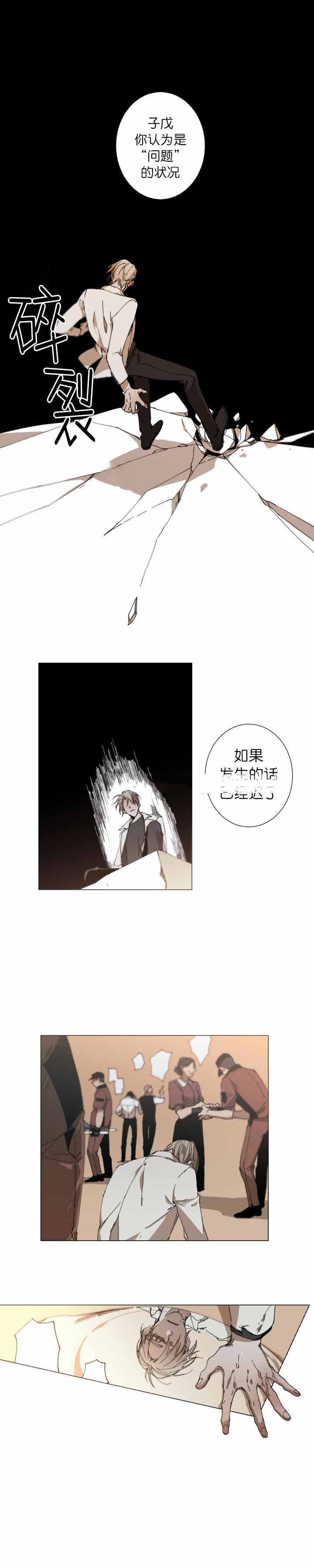 臣服关系（第I+II 季)漫画,第32话2图