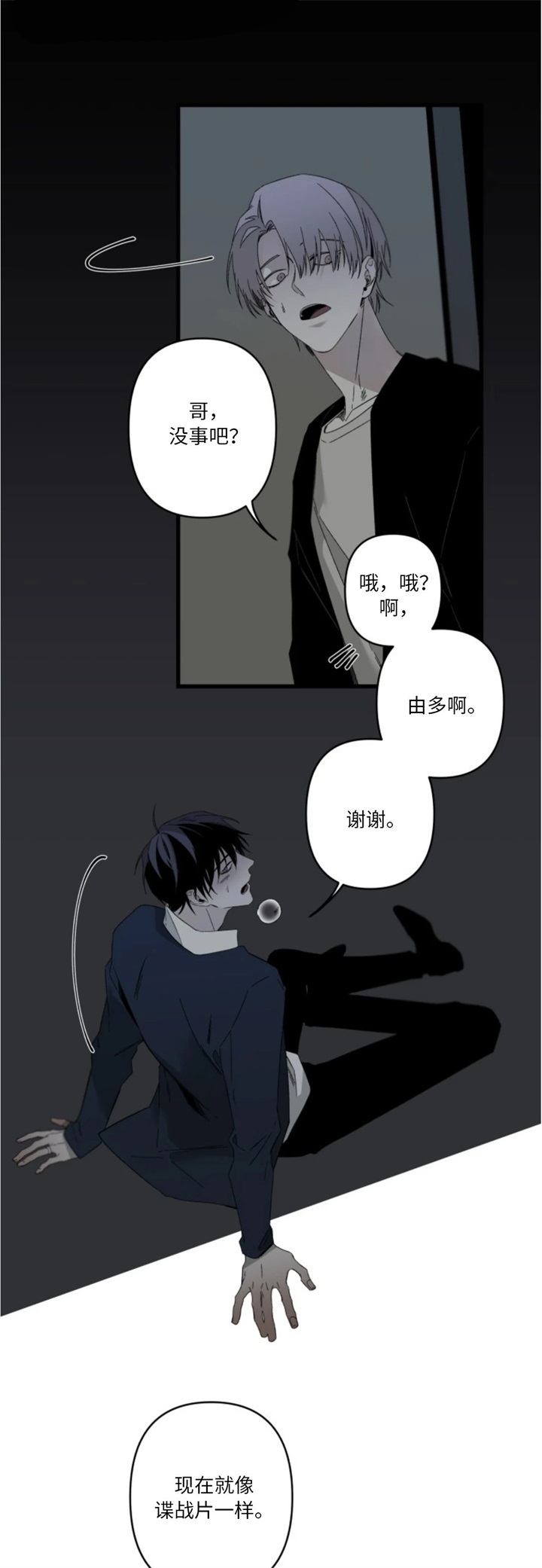 臣服关系（第I+II 季)漫画,第166话2图