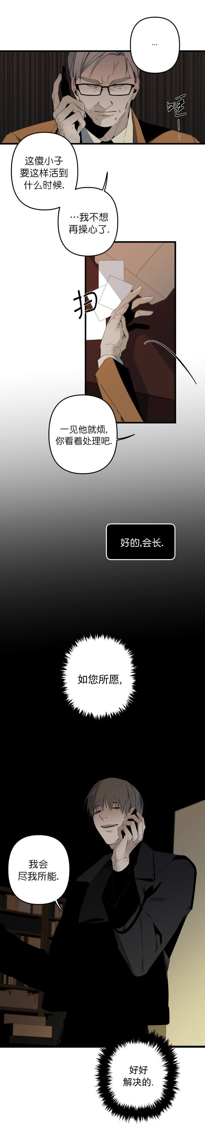 臣服关系（第I+II 季)漫画,第160话1图