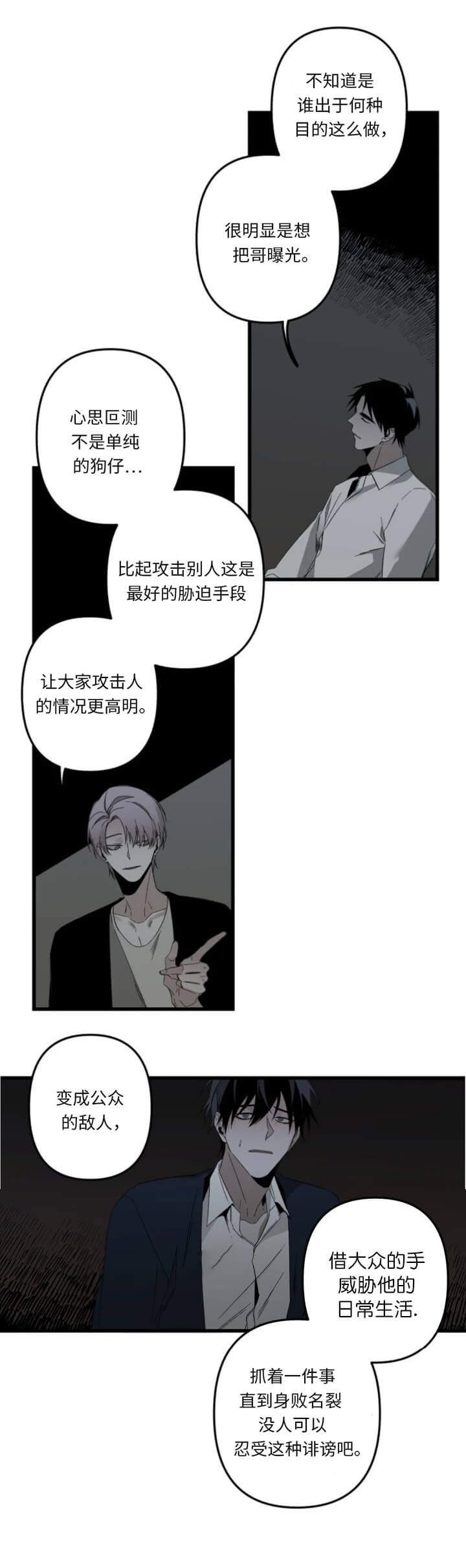 臣服关系（第I+II 季)漫画,第167话2图