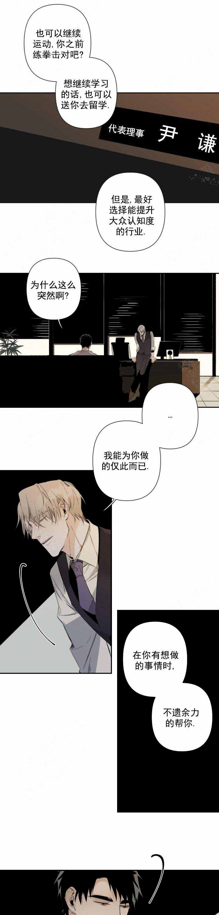 臣服关系（第I+II 季)漫画,第79话2图