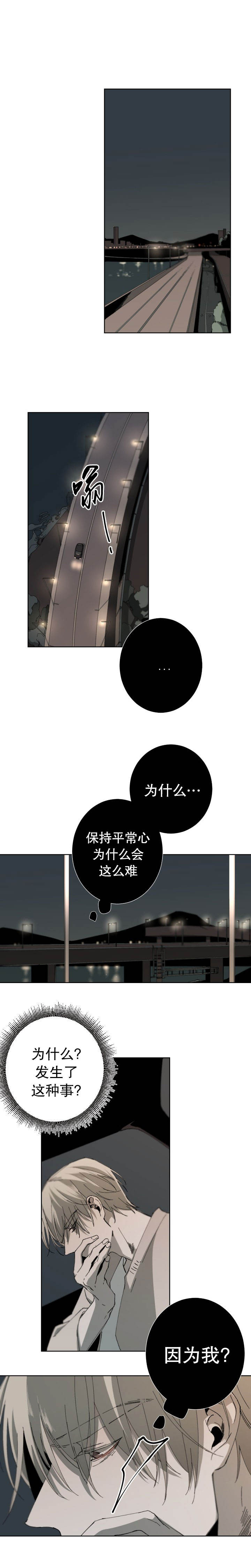 臣服关系（第I+II 季)漫画,第46话1图