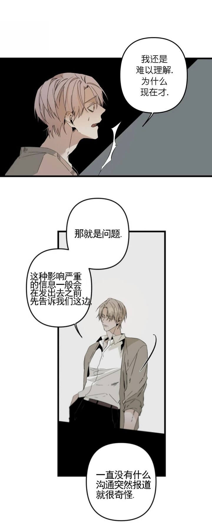 臣服关系（第I+II 季)漫画,第162话2图