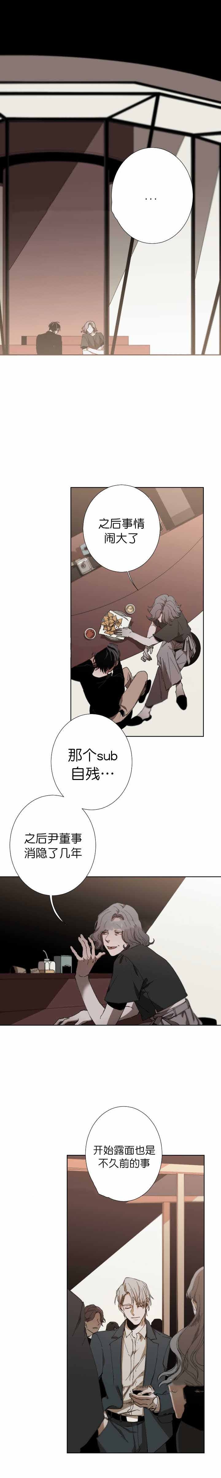 臣服关系（第I+II 季)漫画,第38话1图