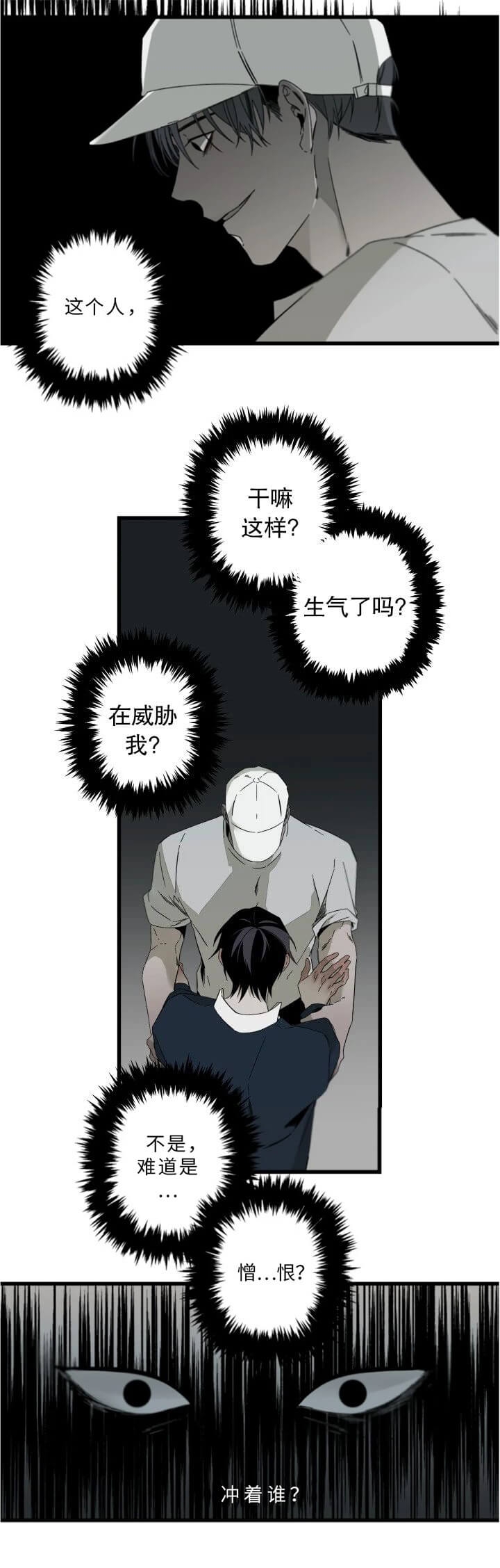 臣服关系（第I+II 季)漫画,第166话1图