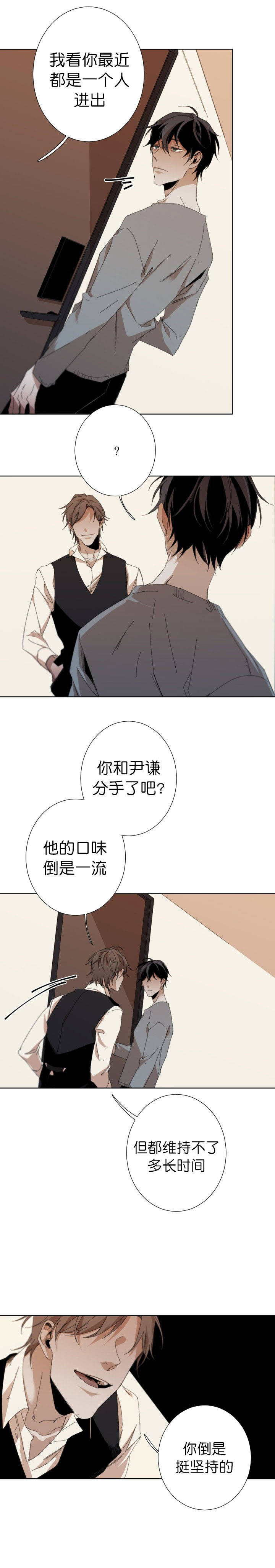 臣服关系（第I+II 季)漫画,第44话2图