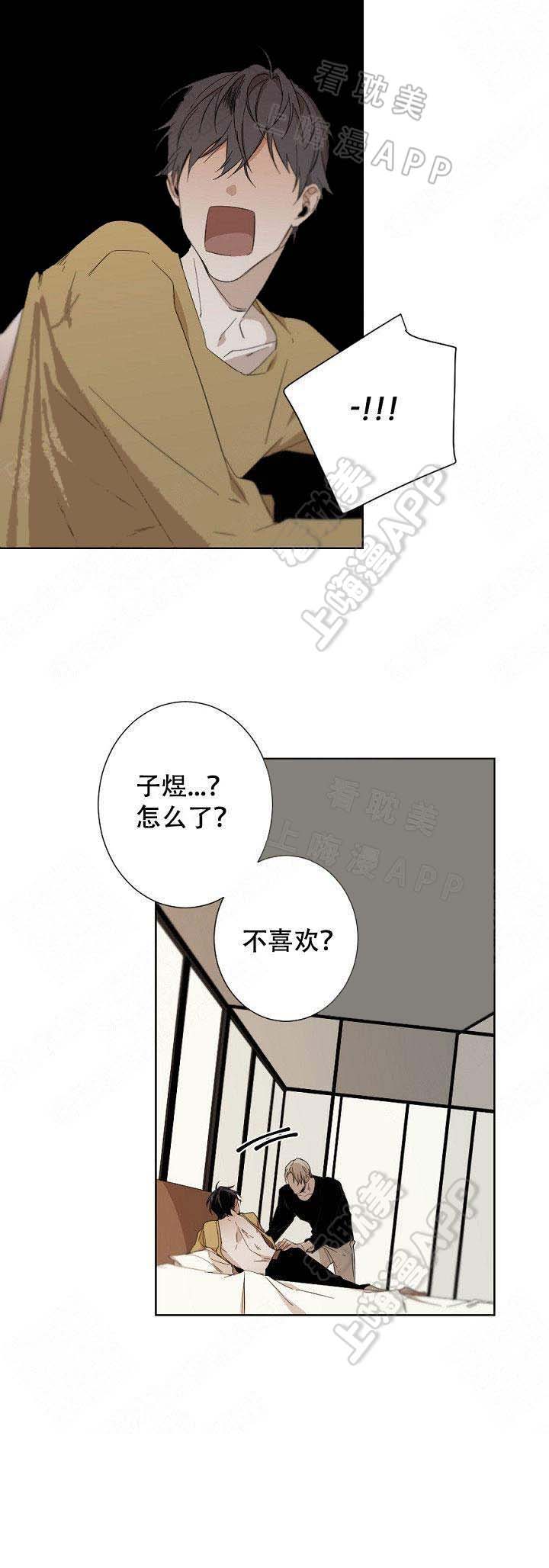 臣服关系（第I+II 季)漫画,第53话1图