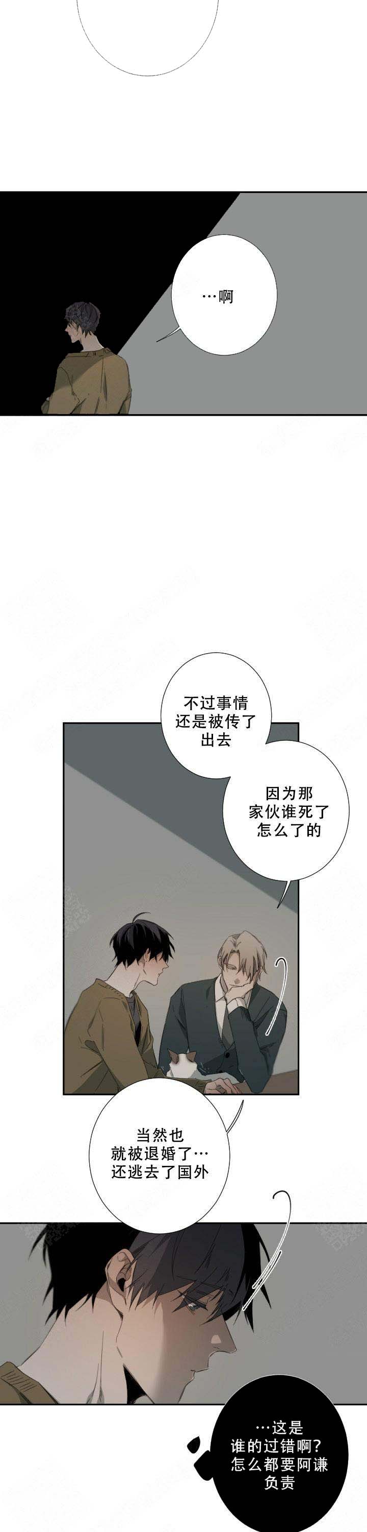 臣服关系（第I+II 季)漫画,第56话2图