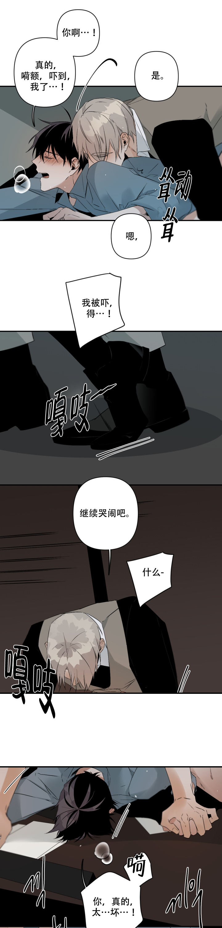 臣服关系（第I+II 季)漫画,第102话2图