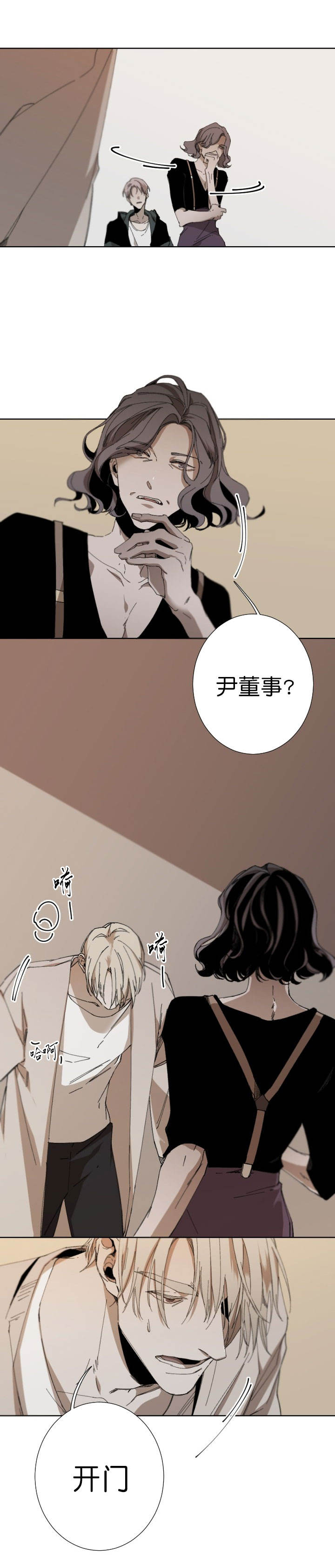 臣服关系（第I+II 季)漫画,第47话2图