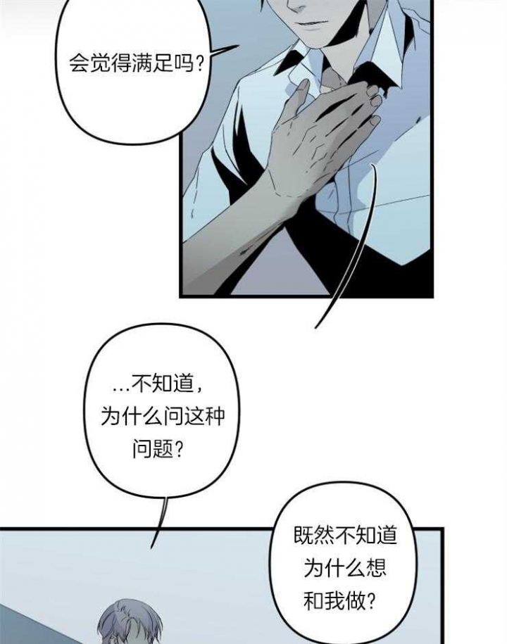 臣服关系（第I+II 季)漫画,第159话2图