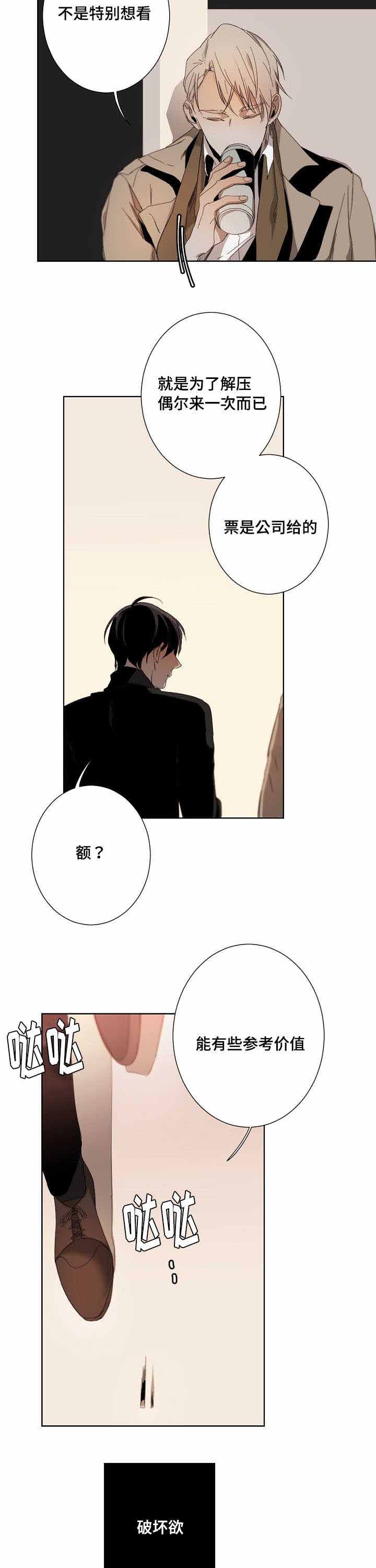 臣服关系（第I+II 季)漫画,第17话2图