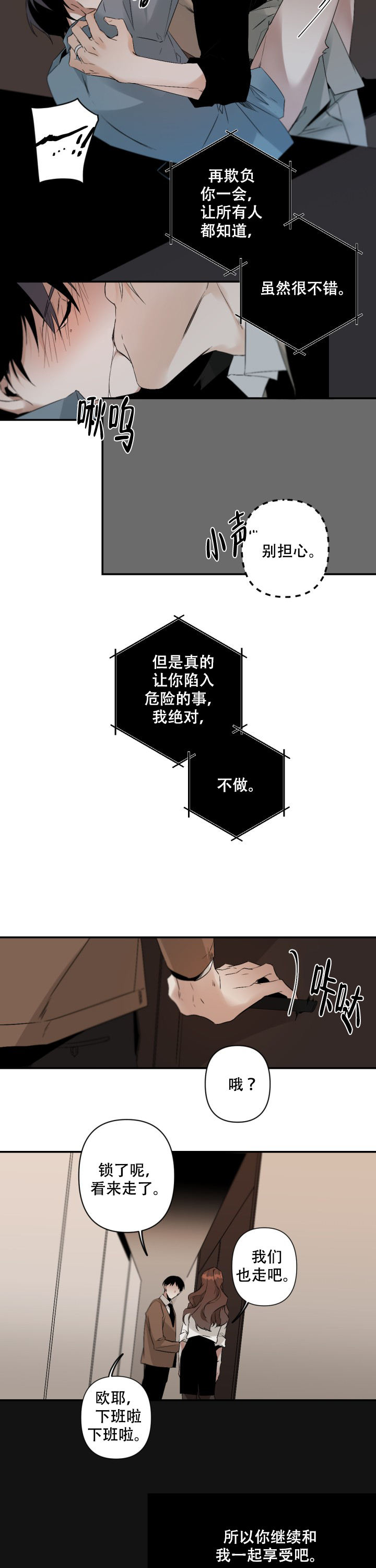 臣服关系（第I+II 季)漫画,第102话2图