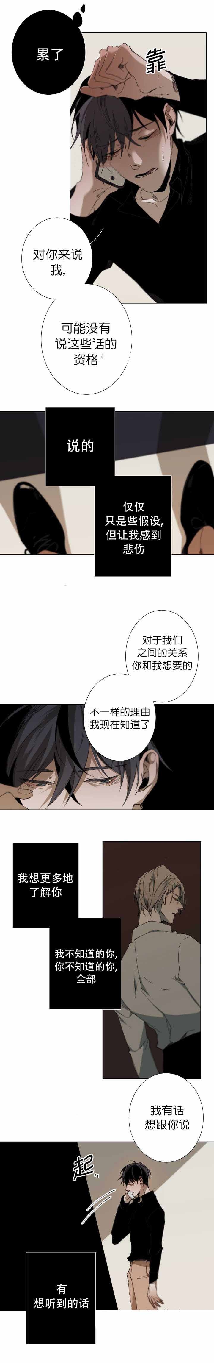 臣服关系（第I+II 季)漫画,第40话1图