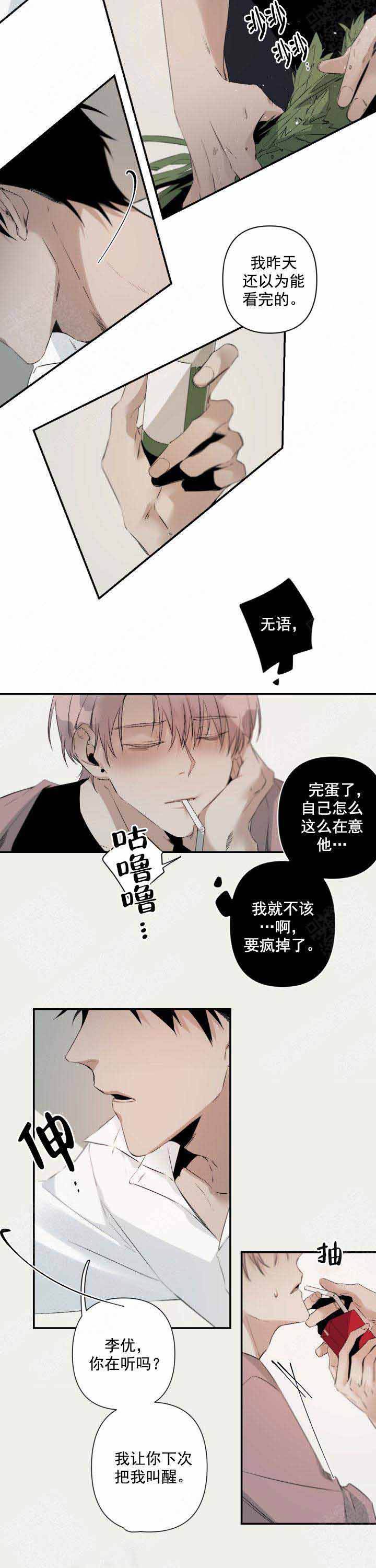 臣服关系（第I+II 季)漫画,第93话2图